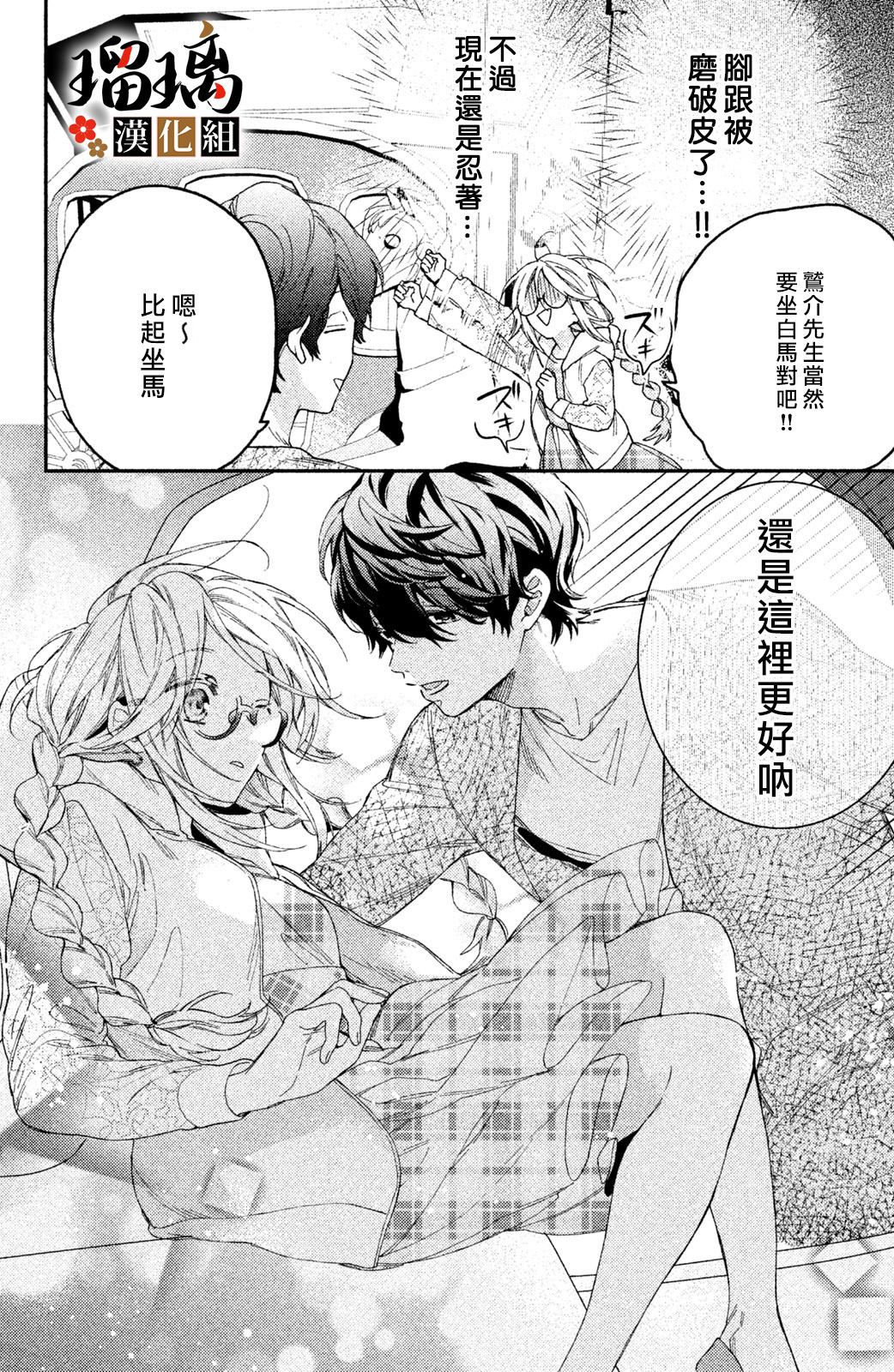 《极妻Days》漫画最新章节第5话 游园地免费下拉式在线观看章节第【39】张图片