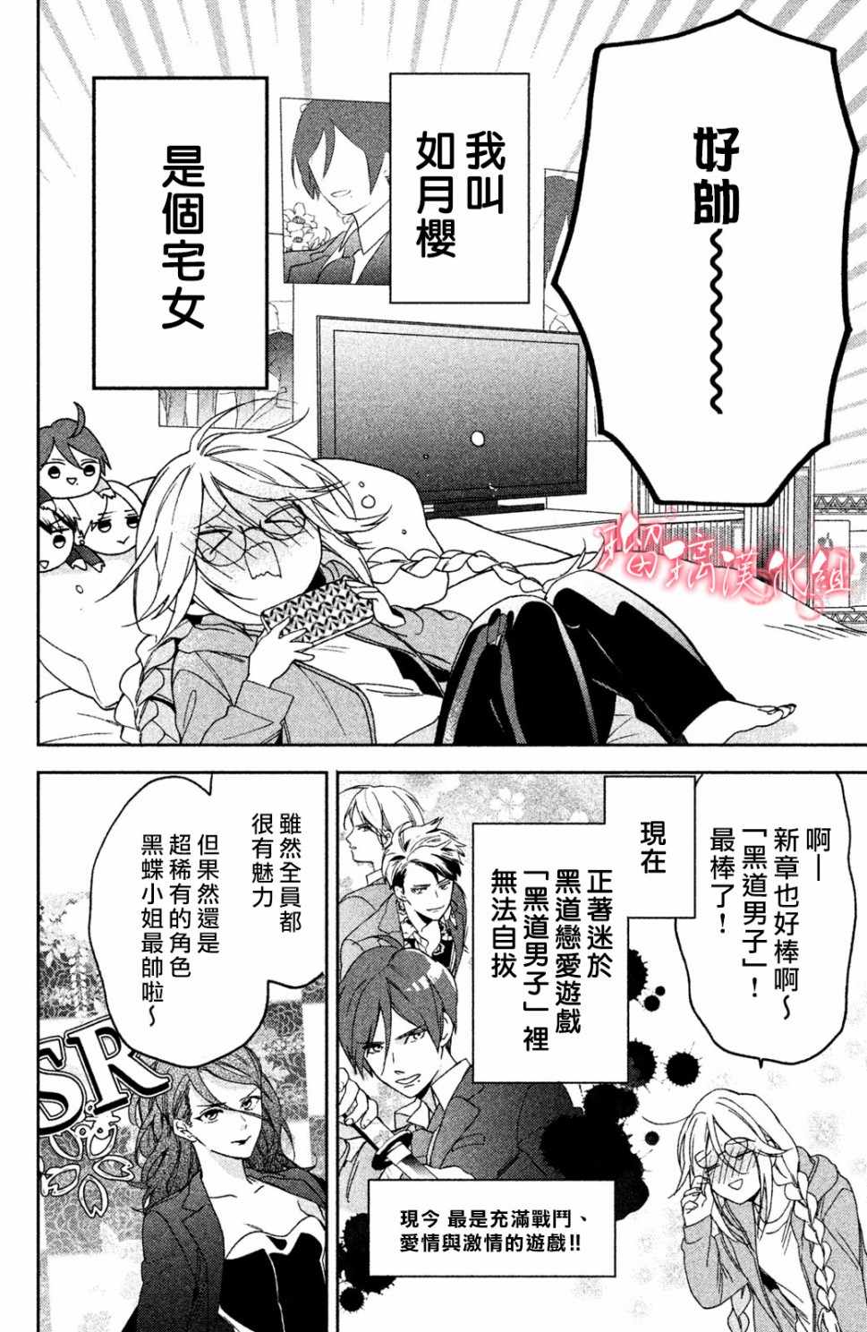 《极妻Days》漫画最新章节第1话 御宅族与黑道免费下拉式在线观看章节第【7】张图片