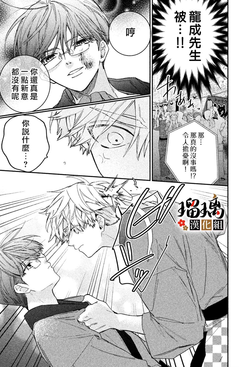 《极妻Days》漫画最新章节第11话免费下拉式在线观看章节第【60】张图片