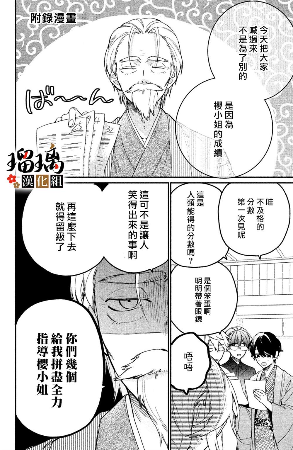 《极妻Days》漫画最新章节番外（3）免费下拉式在线观看章节第【1】张图片