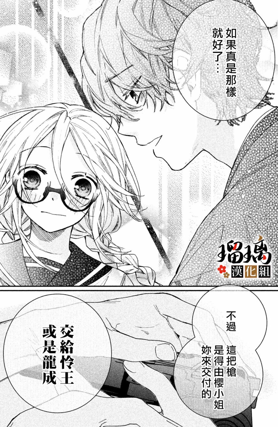 《极妻Days》漫画最新章节第7话免费下拉式在线观看章节第【74】张图片