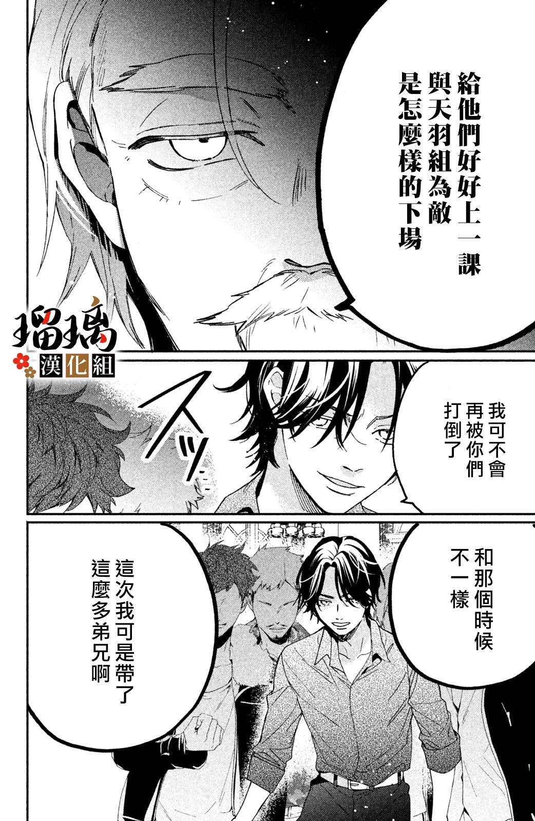 《极妻Days》漫画最新章节第8话免费下拉式在线观看章节第【45】张图片