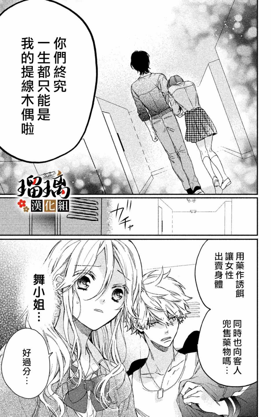 《极妻Days》漫画最新章节第3话 潜入调查免费下拉式在线观看章节第【41】张图片