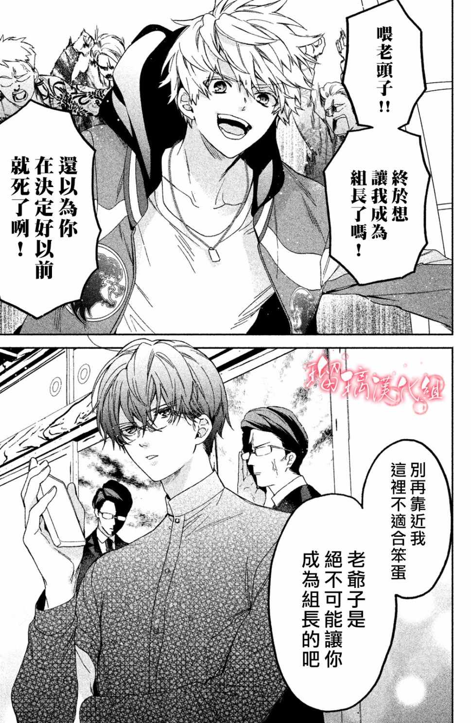 《极妻Days》漫画最新章节第1话 御宅族与黑道免费下拉式在线观看章节第【18】张图片