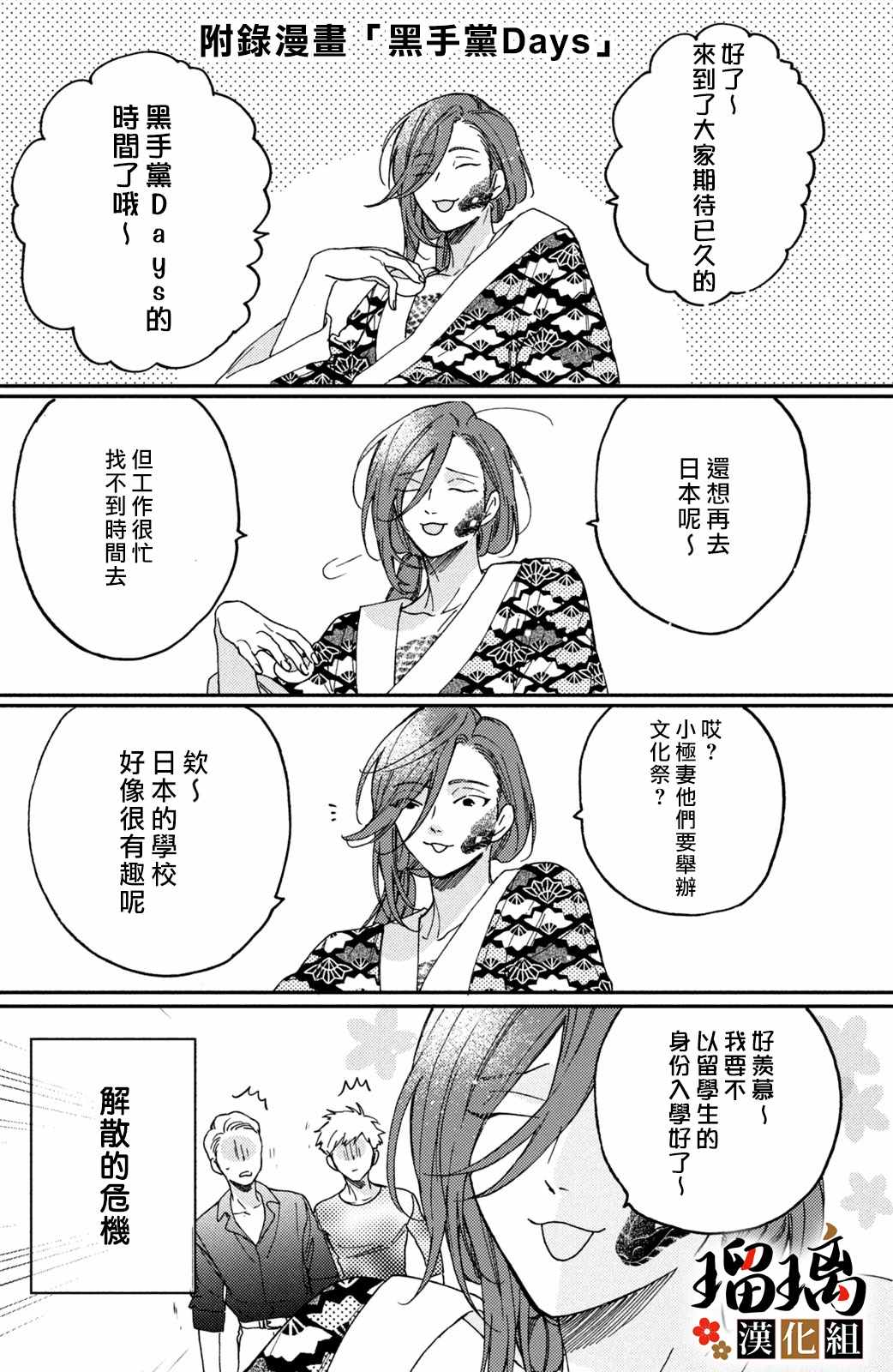 《极妻Days》漫画最新章节第14话免费下拉式在线观看章节第【79】张图片