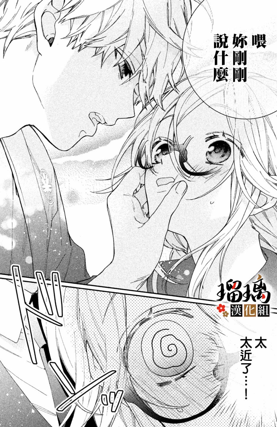 《极妻Days》漫画最新章节第7话免费下拉式在线观看章节第【29】张图片