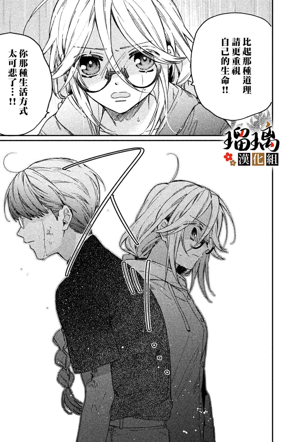 《极妻Days》漫画最新章节第9话免费下拉式在线观看章节第【50】张图片