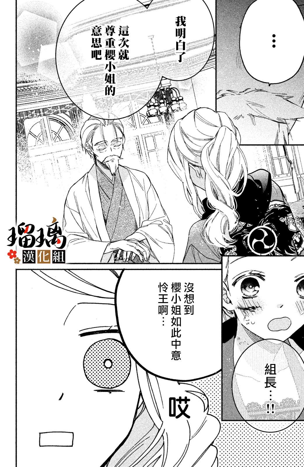 《极妻Days》漫画最新章节第8话免费下拉式在线观看章节第【67】张图片