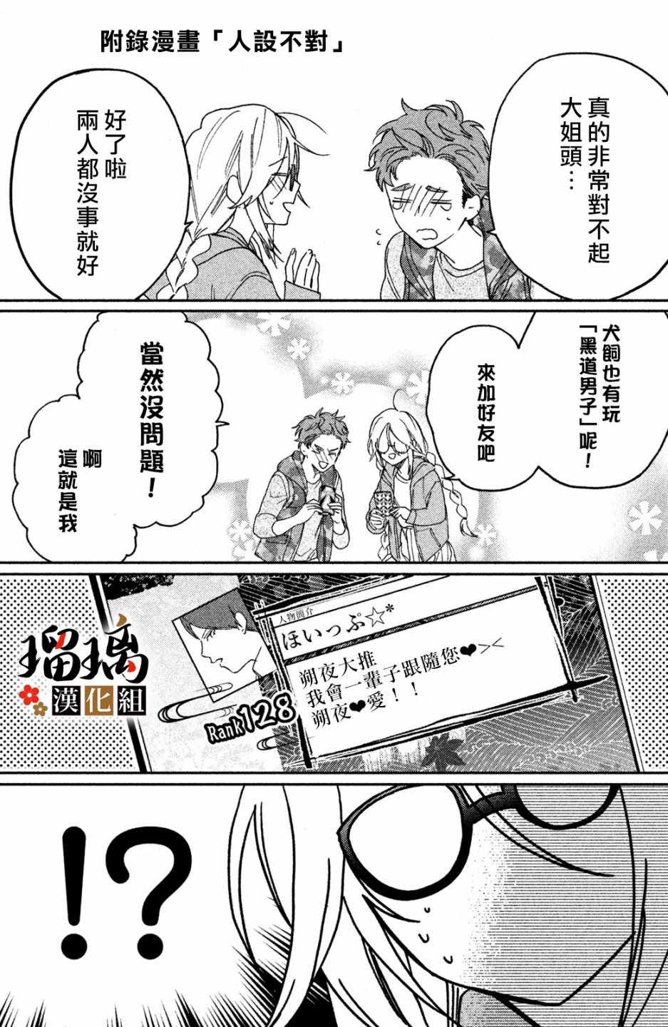 《极妻Days》漫画最新章节第2话 天羽组免费下拉式在线观看章节第【67】张图片