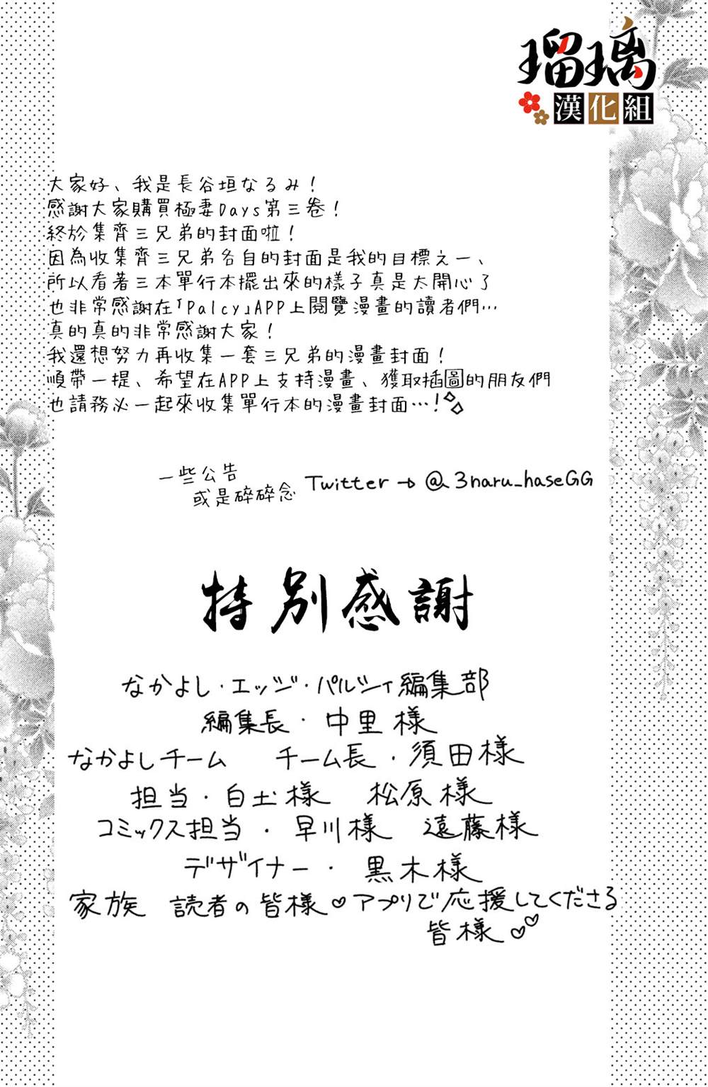 《极妻Days》漫画最新章节番外（3）免费下拉式在线观看章节第【14】张图片