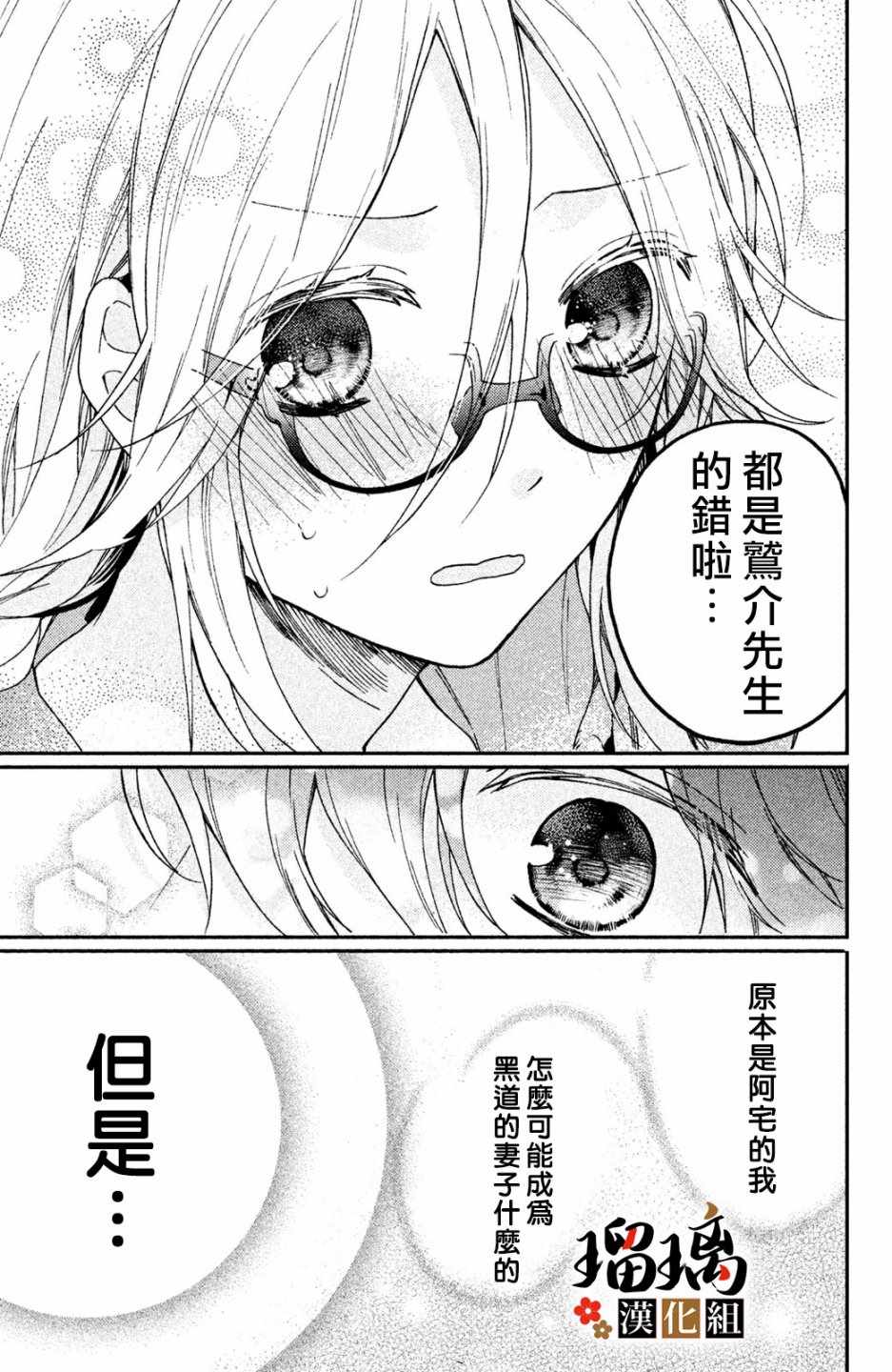 《极妻Days》漫画最新章节第2话 天羽组免费下拉式在线观看章节第【60】张图片