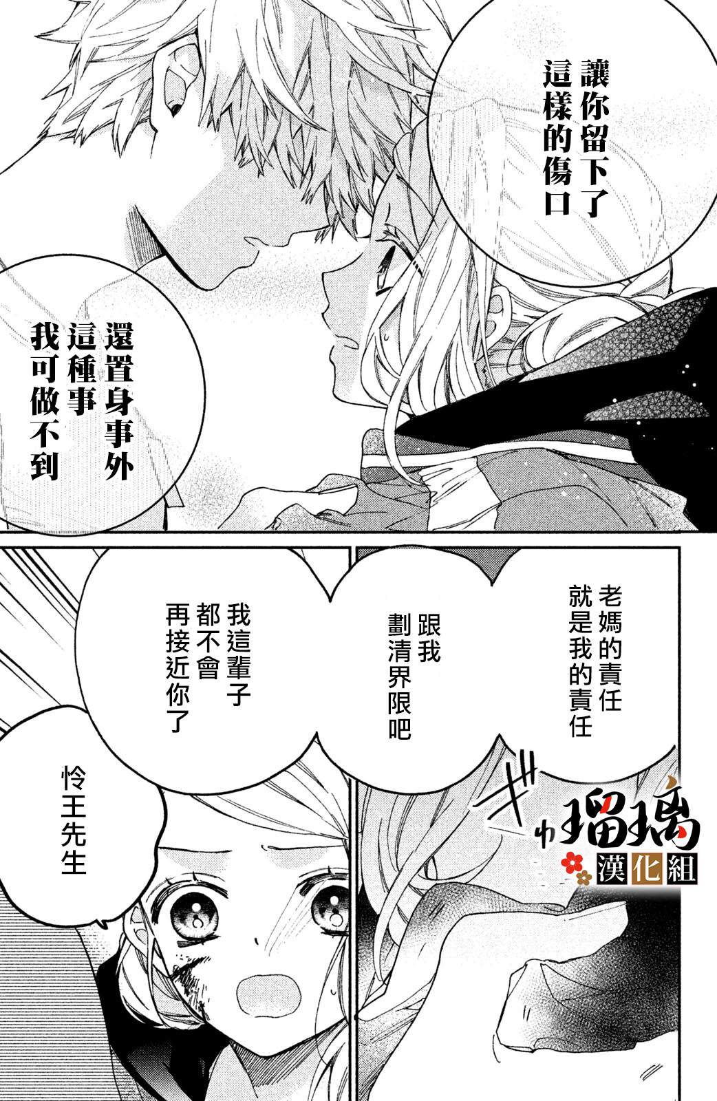 《极妻Days》漫画最新章节第8话免费下拉式在线观看章节第【58】张图片