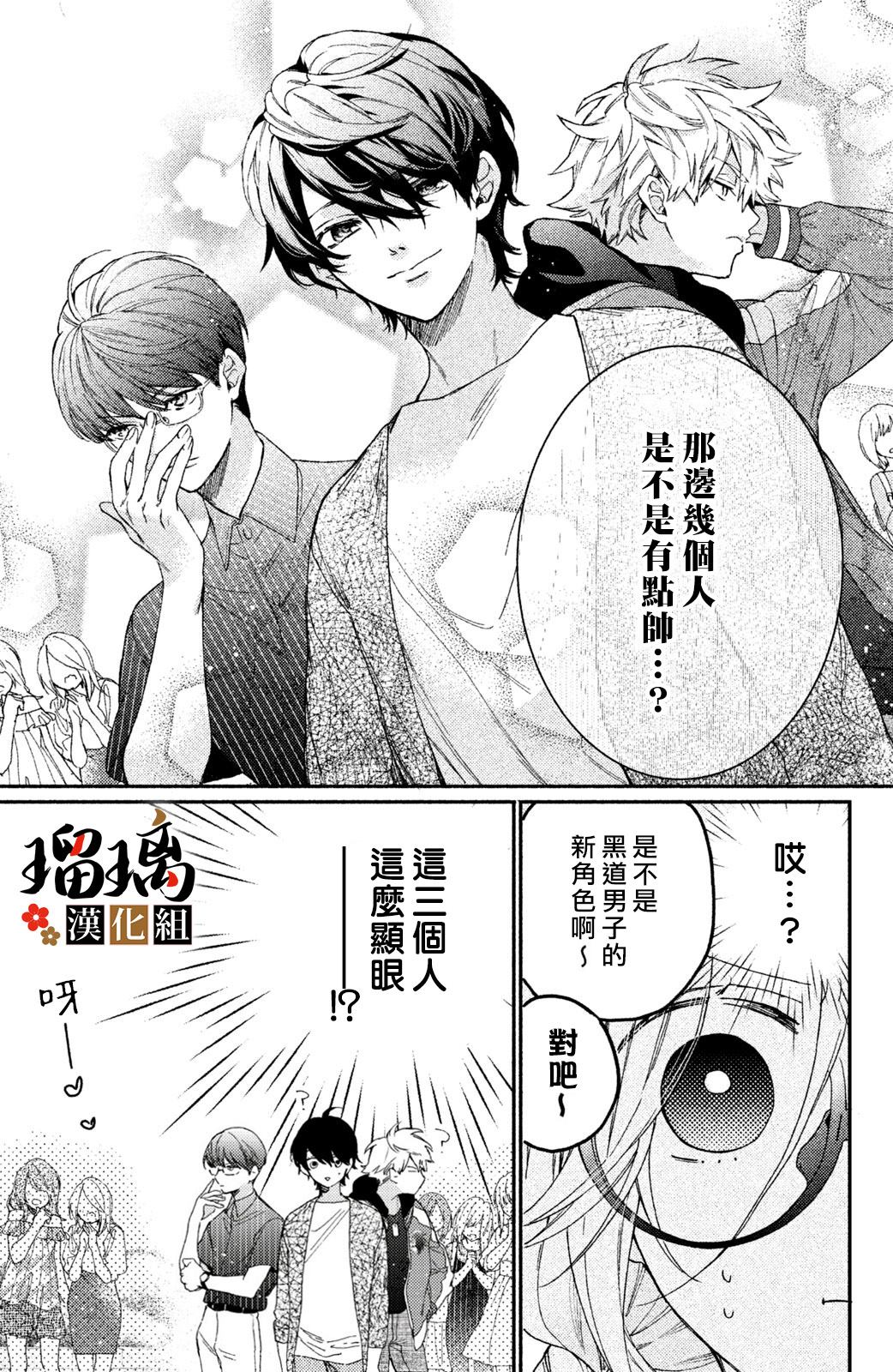 《极妻Days》漫画最新章节第5话 游园地免费下拉式在线观看章节第【14】张图片