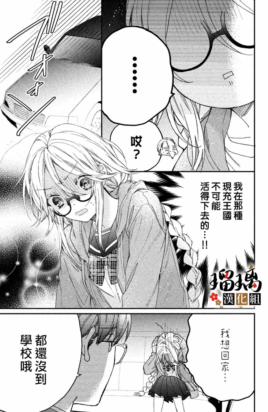 《极妻Days》漫画最新章节第6话 校园初登场免费下拉式在线观看章节第【8】张图片