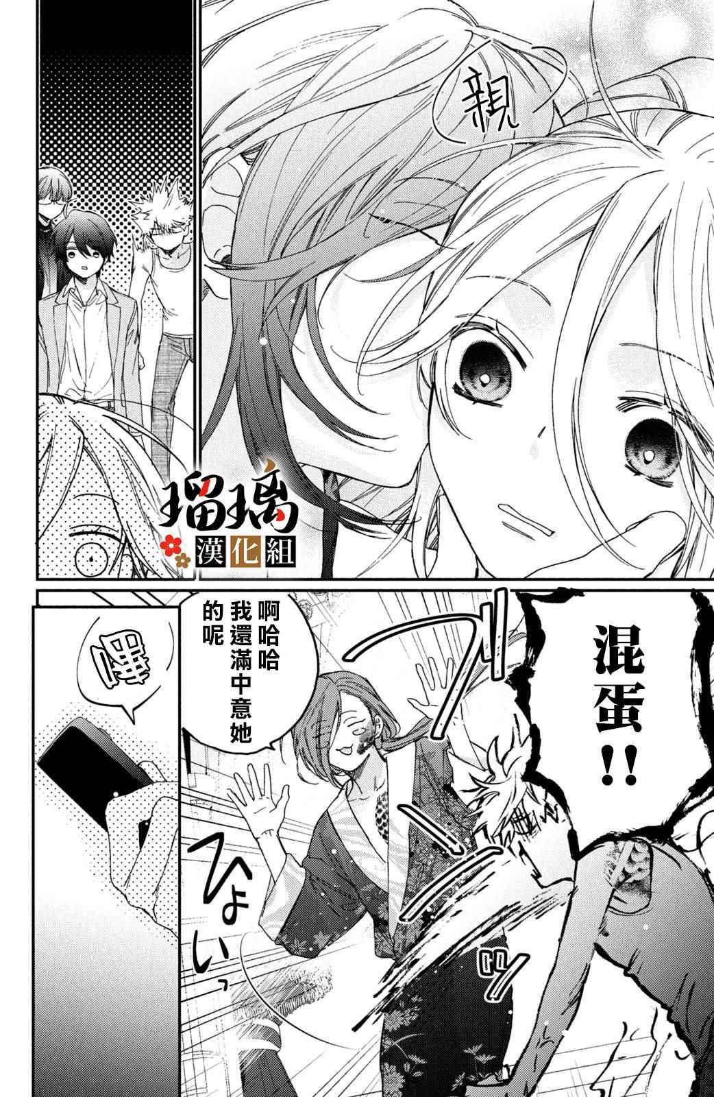 《极妻Days》漫画最新章节第13话免费下拉式在线观看章节第【91】张图片