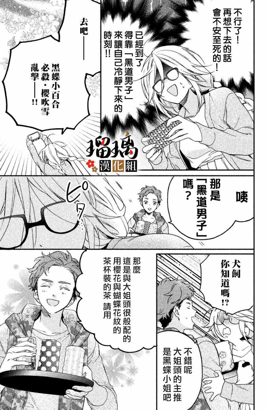 《极妻Days》漫画最新章节第2话 天羽组免费下拉式在线观看章节第【16】张图片