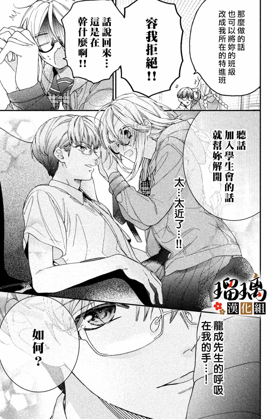 《极妻Days》漫画最新章节第6话 校园初登场免费下拉式在线观看章节第【22】张图片