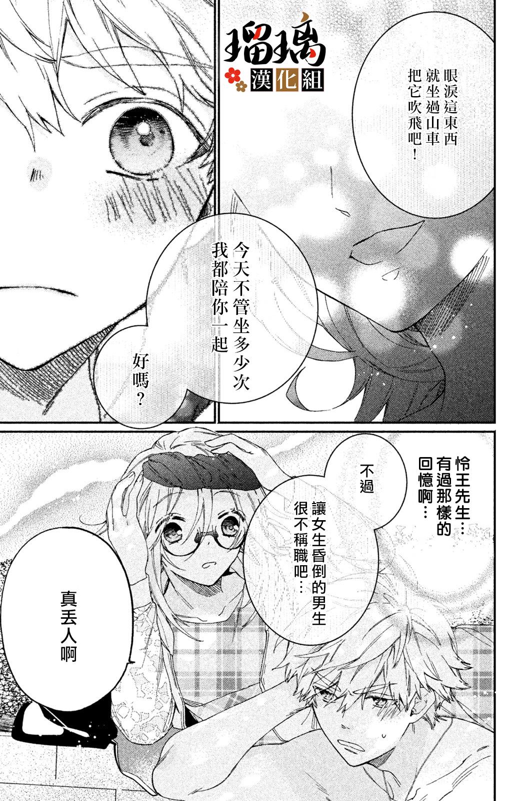 《极妻Days》漫画最新章节第5话 游园地免费下拉式在线观看章节第【22】张图片