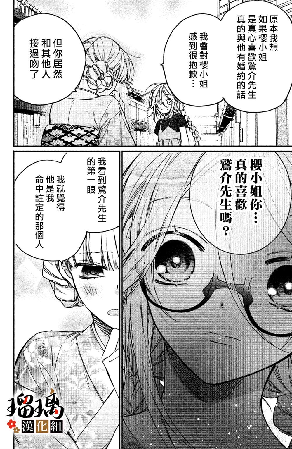 《极妻Days》漫画最新章节第10话免费下拉式在线观看章节第【33】张图片