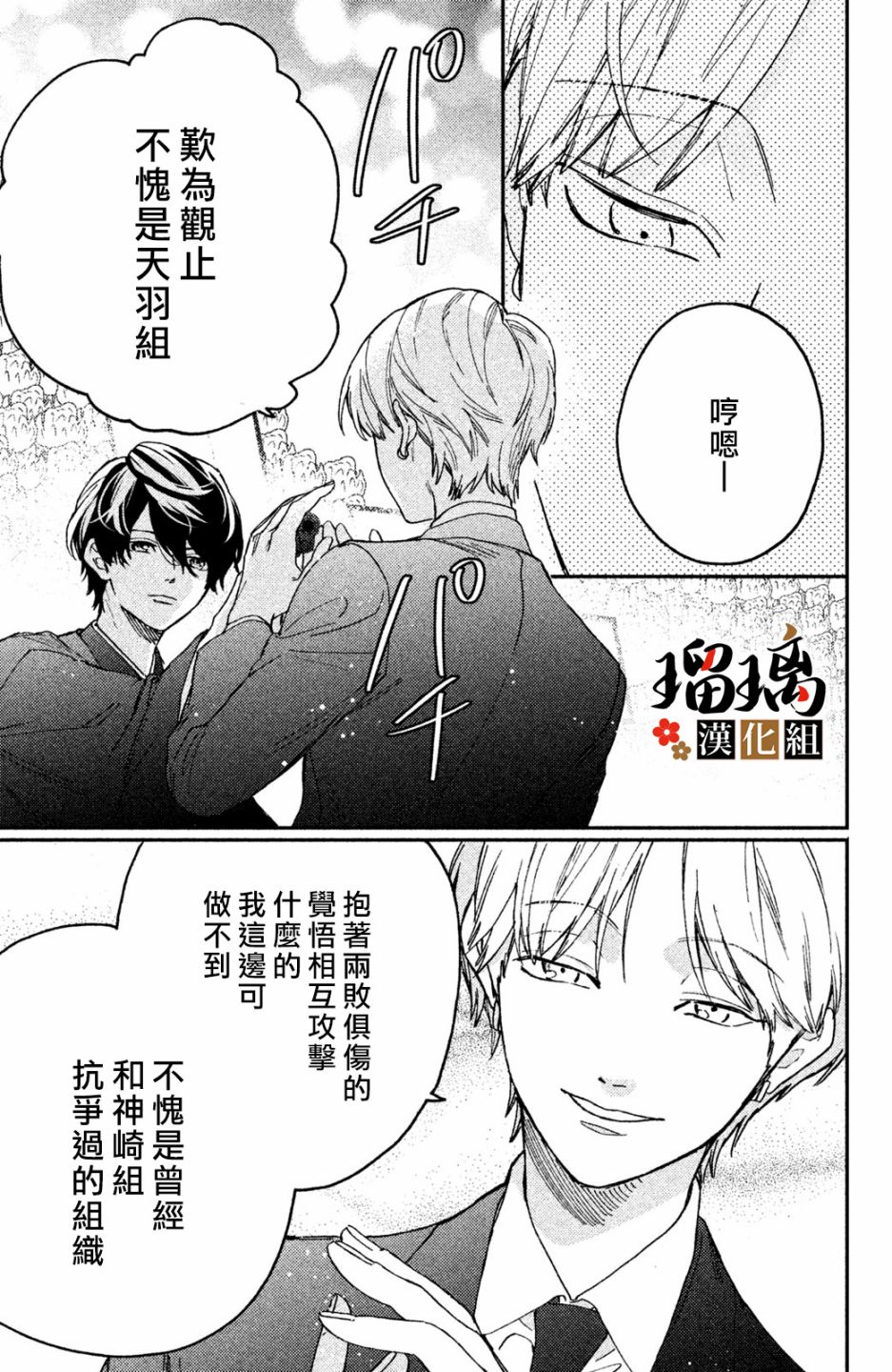 《极妻Days》漫画最新章节第7话免费下拉式在线观看章节第【66】张图片