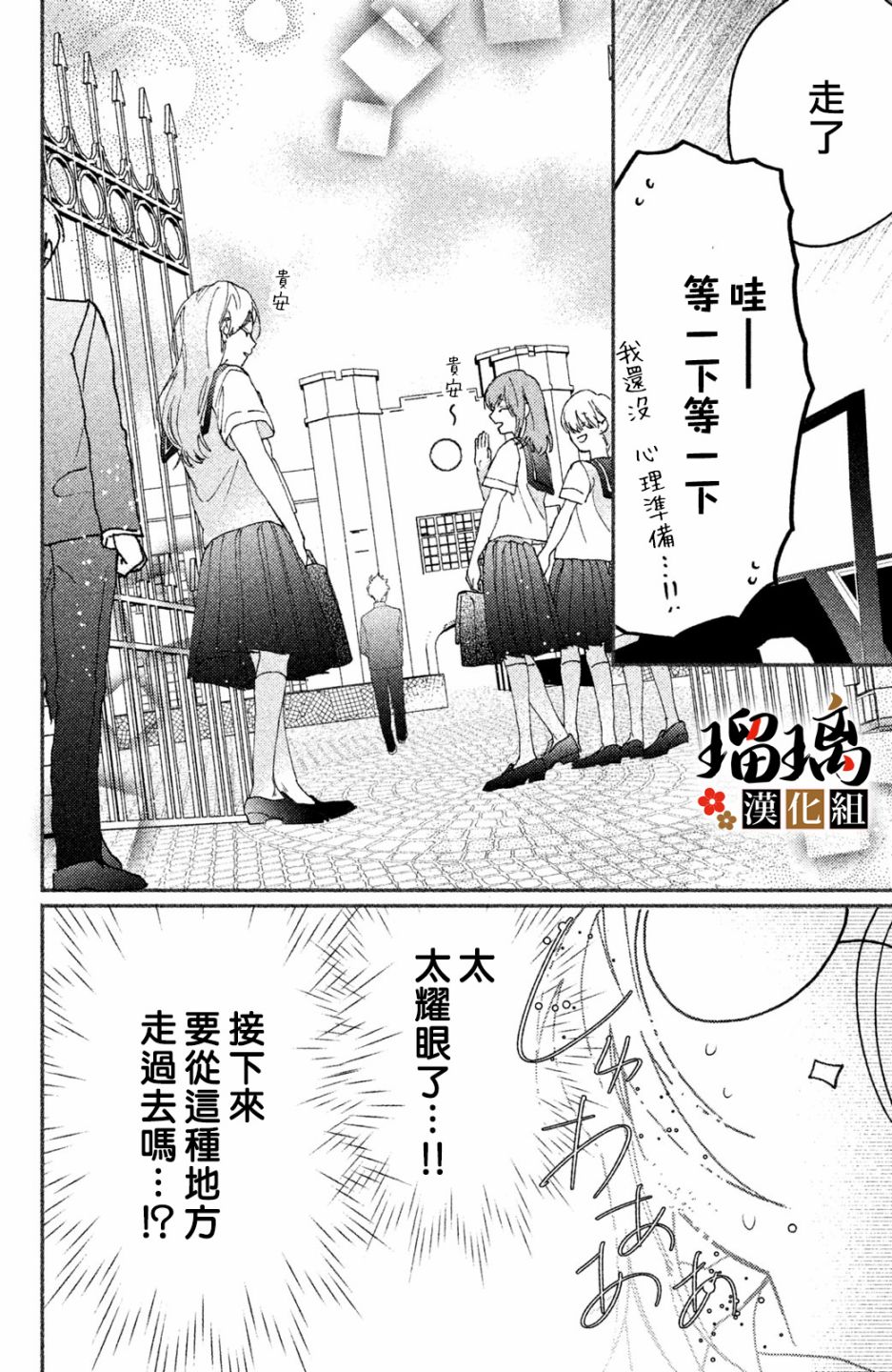 《极妻Days》漫画最新章节第6话 校园初登场免费下拉式在线观看章节第【9】张图片