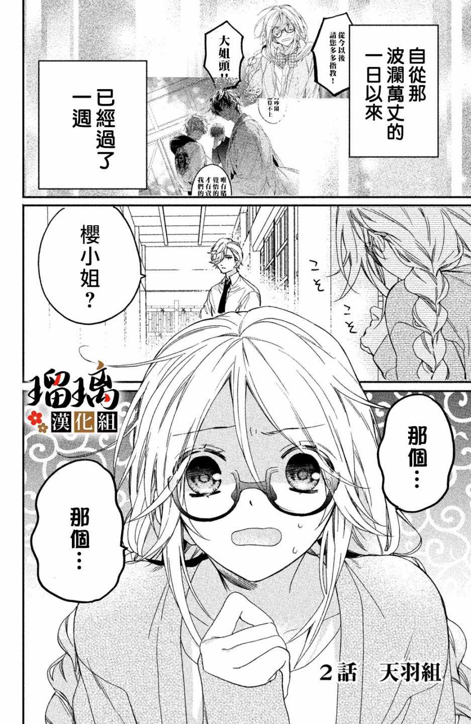 《极妻Days》漫画最新章节第2话 天羽组免费下拉式在线观看章节第【1】张图片