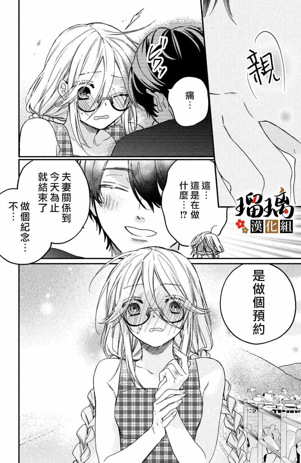 《极妻Days》漫画最新章节第12话免费下拉式在线观看章节第【77】张图片