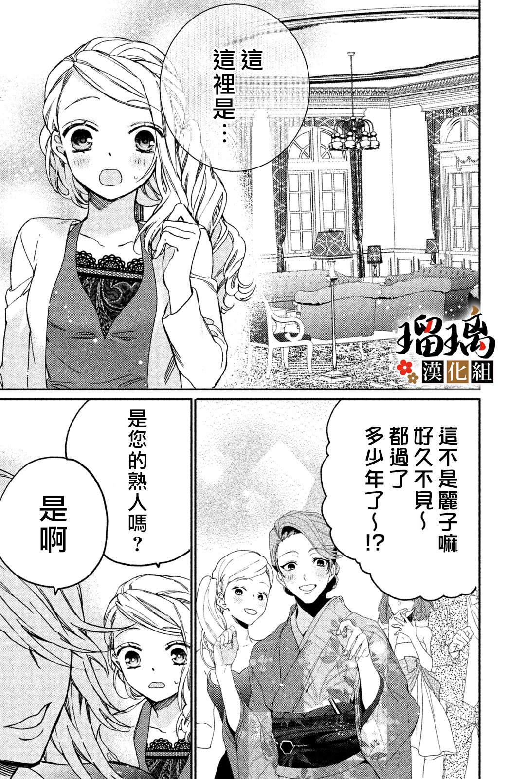 《极妻Days》漫画最新章节第8话免费下拉式在线观看章节第【18】张图片