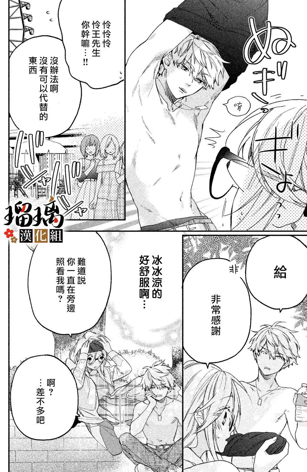 《极妻Days》漫画最新章节第5话 游园地免费下拉式在线观看章节第【19】张图片