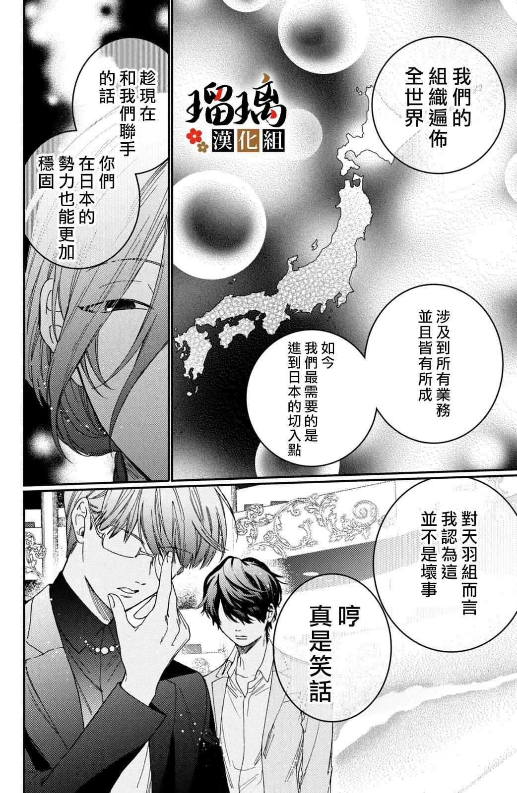 《极妻Days》漫画最新章节第13话免费下拉式在线观看章节第【75】张图片