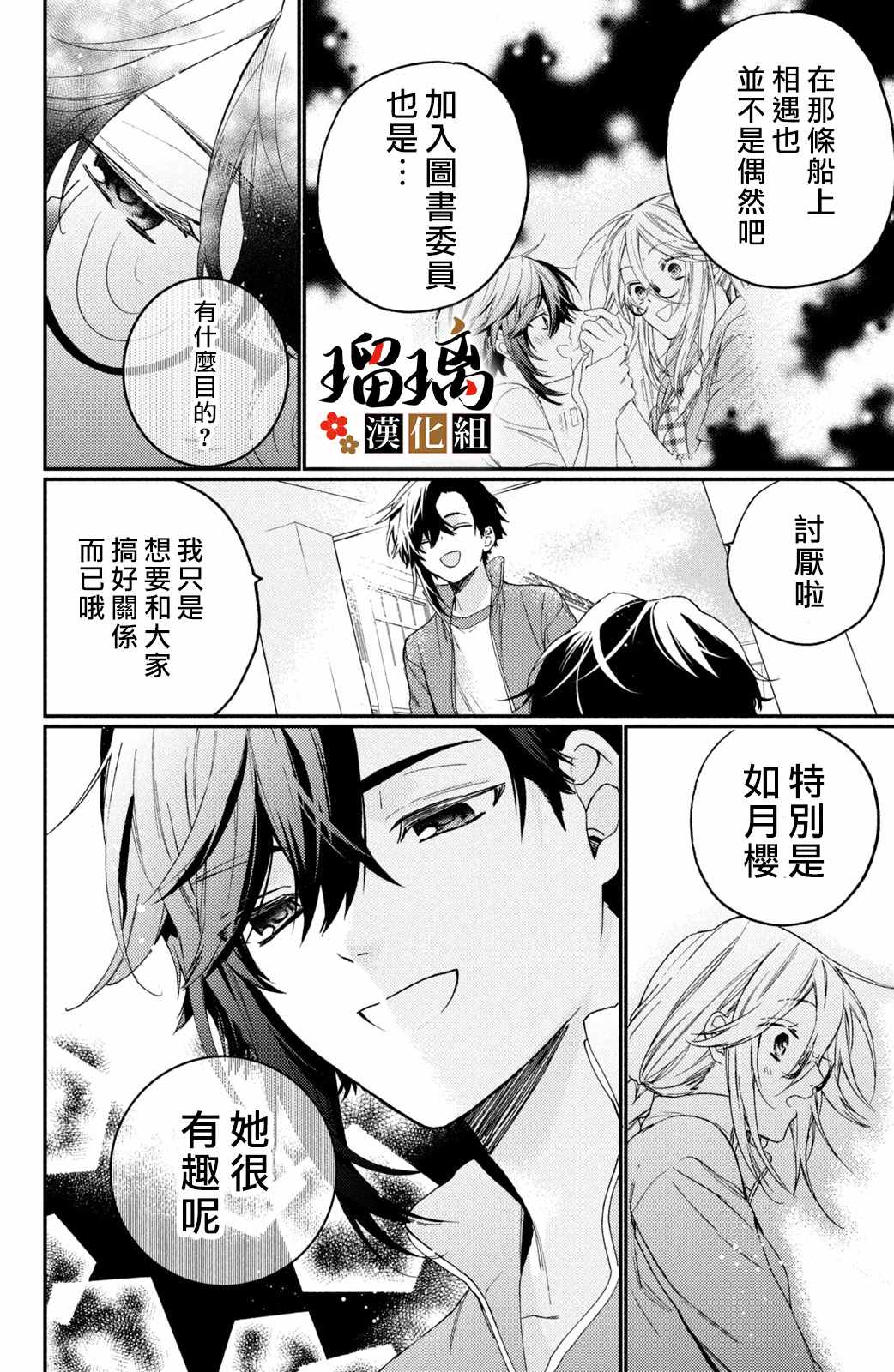 《极妻Days》漫画最新章节第14话免费下拉式在线观看章节第【41】张图片