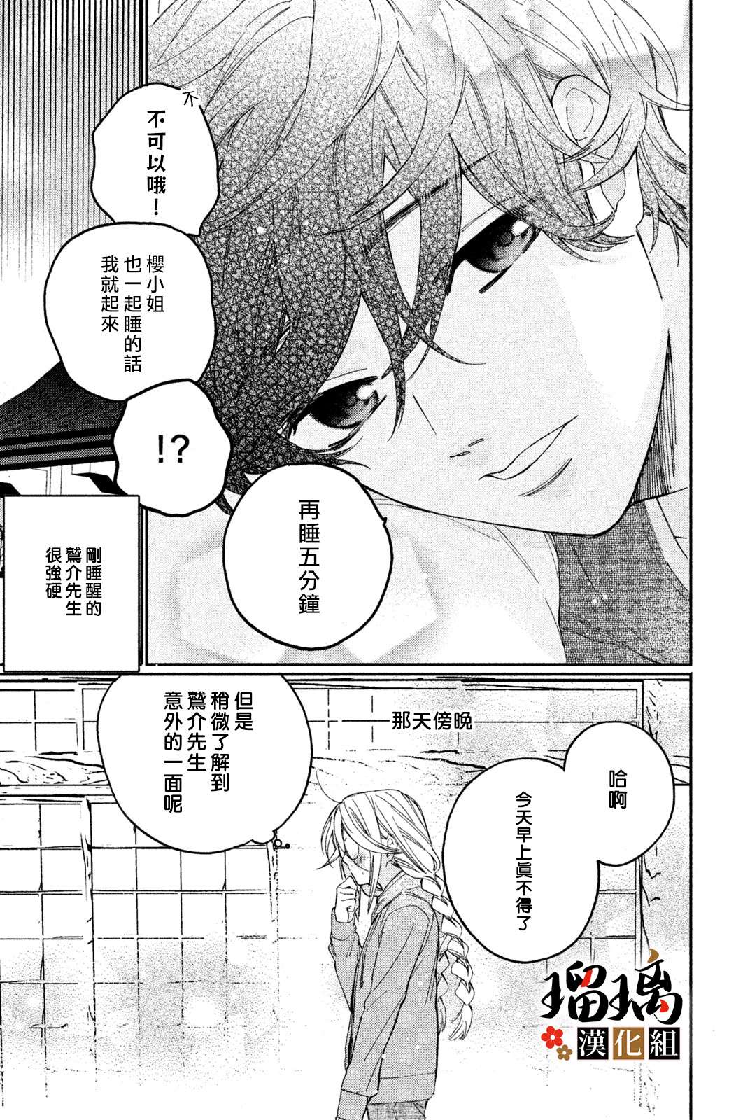 《极妻Days》漫画最新章节番外（4）免费下拉式在线观看章节第【3】张图片