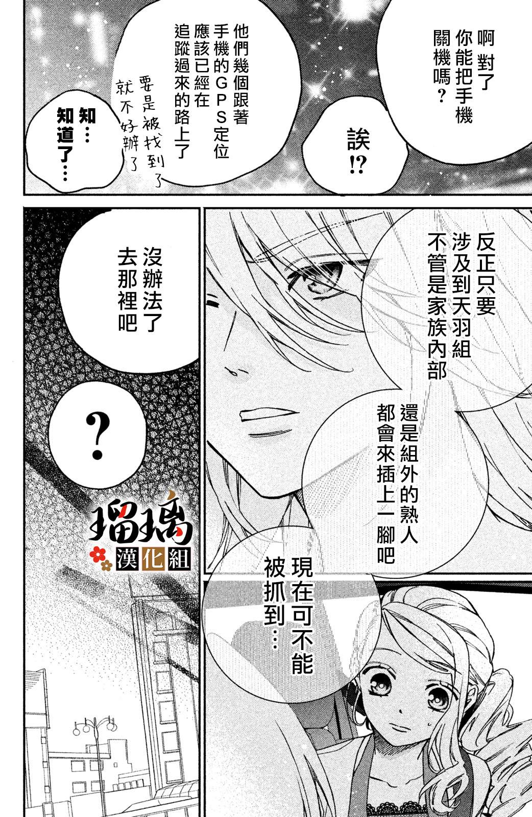 《极妻Days》漫画最新章节第8话免费下拉式在线观看章节第【17】张图片