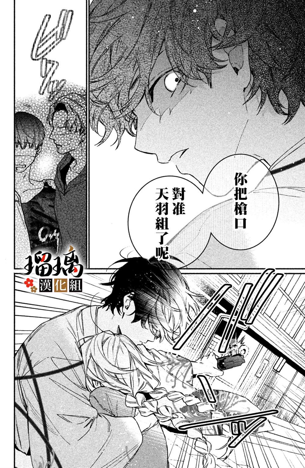 《极妻Days》漫画最新章节第10话免费下拉式在线观看章节第【75】张图片