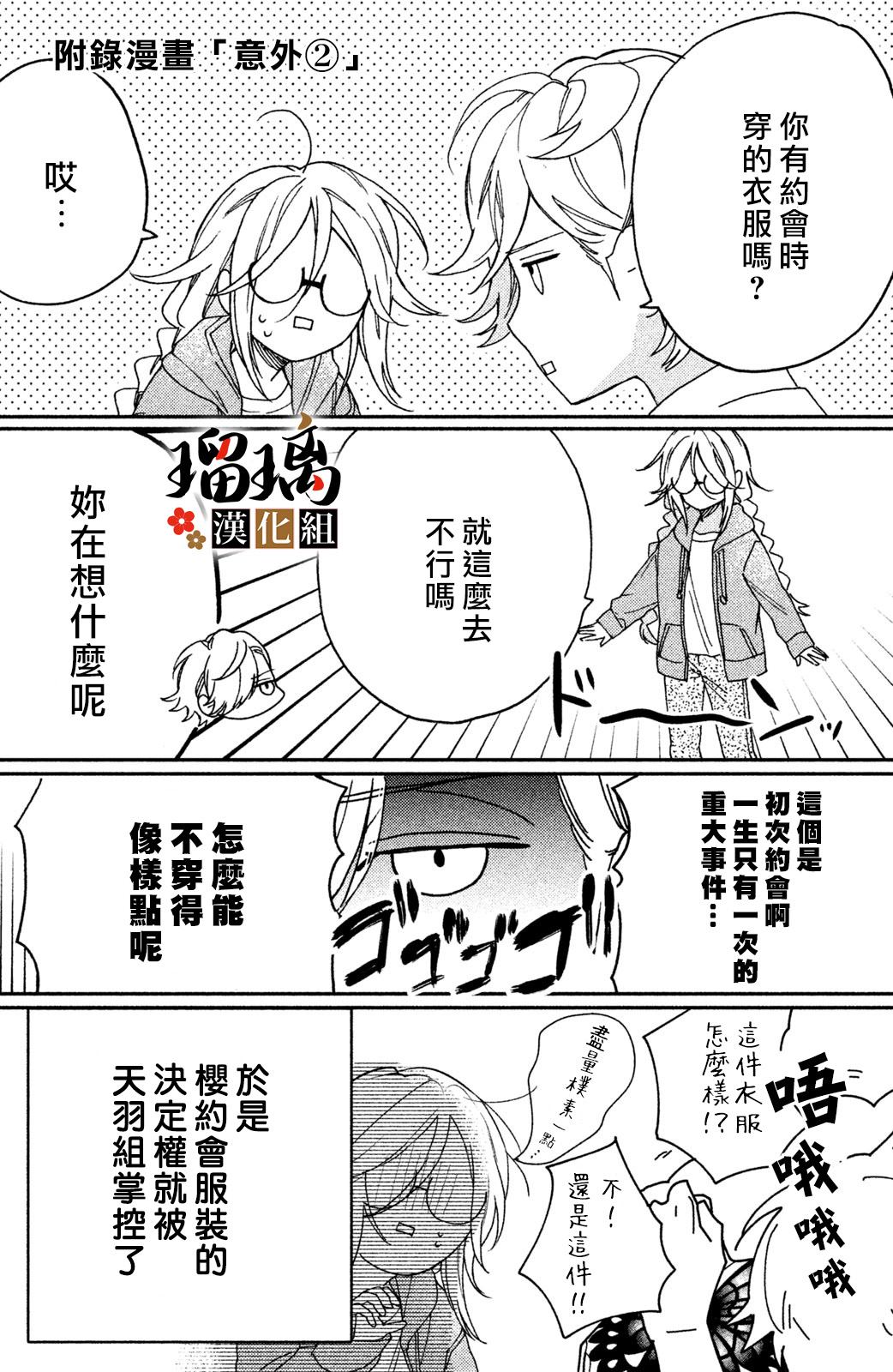 《极妻Days》漫画最新章节第5话 游园地免费下拉式在线观看章节第【66】张图片