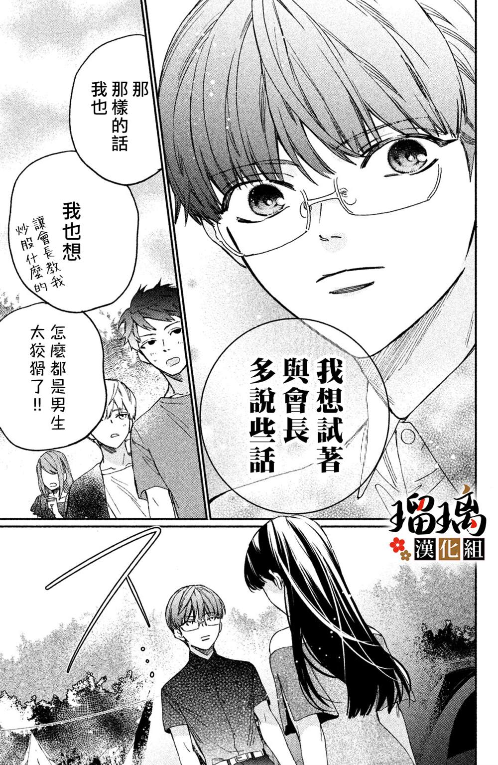 《极妻Days》漫画最新章节第9话免费下拉式在线观看章节第【66】张图片