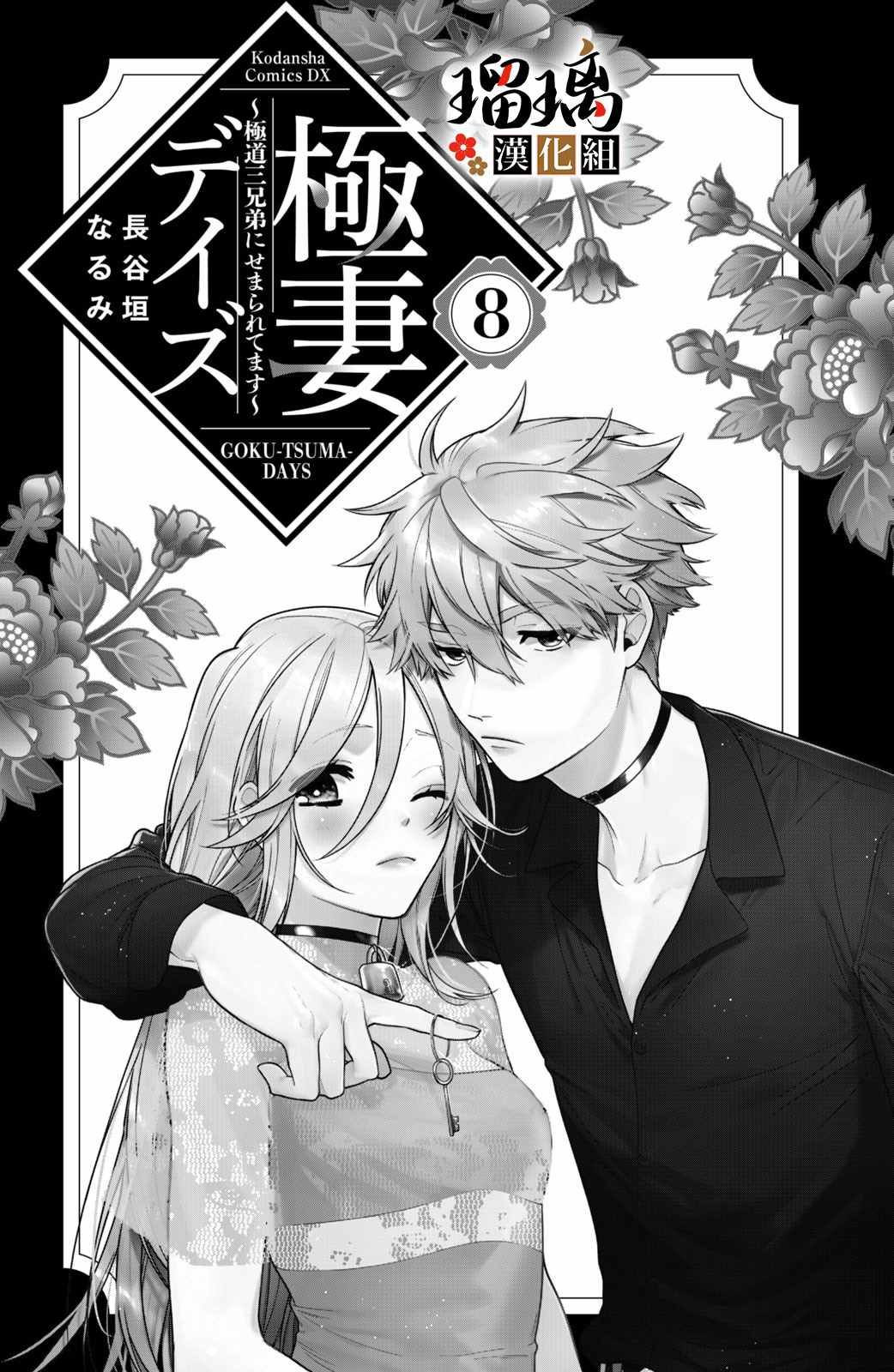 《极妻Days》漫画最新章节第14话免费下拉式在线观看章节第【2】张图片