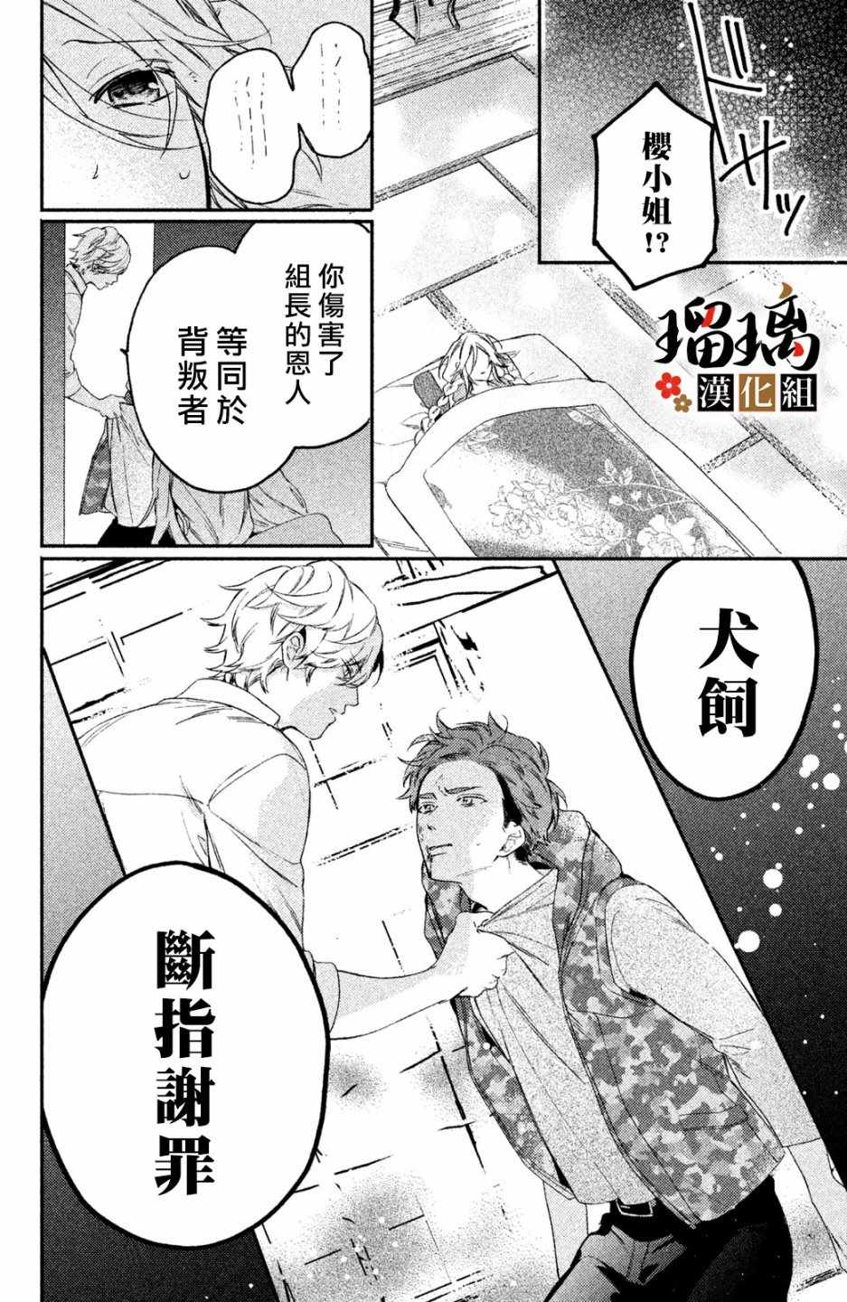 《极妻Days》漫画最新章节第2话 天羽组免费下拉式在线观看章节第【49】张图片