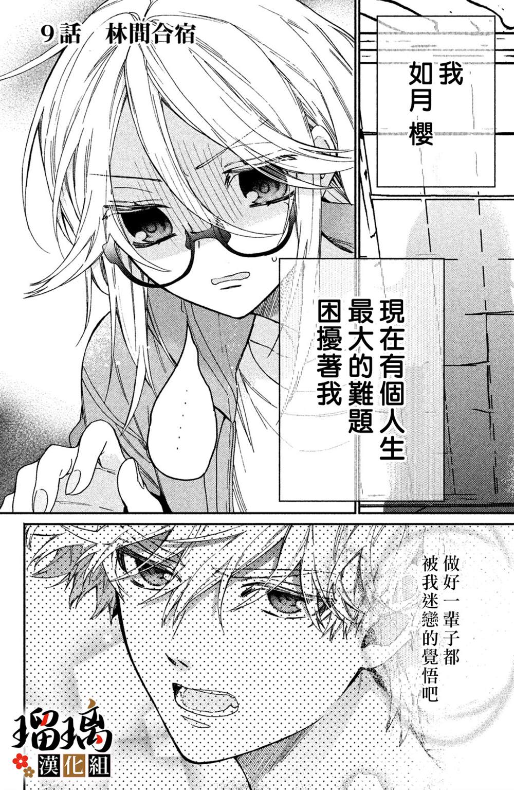 《极妻Days》漫画最新章节第9话免费下拉式在线观看章节第【5】张图片