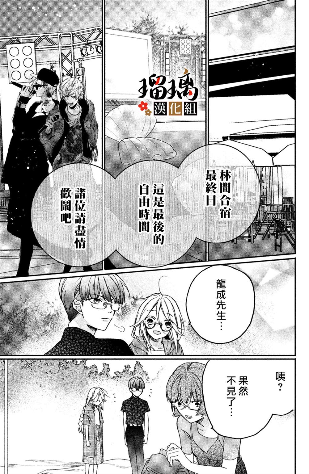 《极妻Days》漫画最新章节第9话免费下拉式在线观看章节第【74】张图片