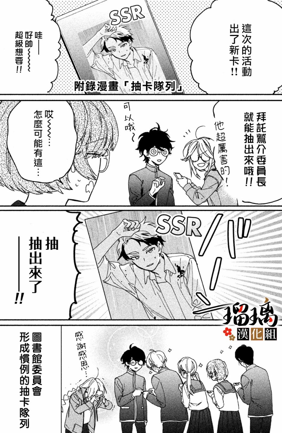 《极妻Days》漫画最新章节第6话 校园初登场免费下拉式在线观看章节第【71】张图片