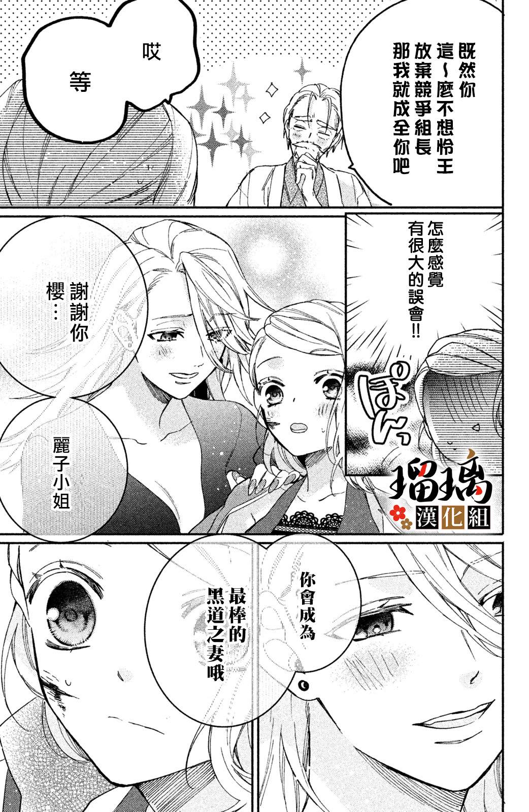 《极妻Days》漫画最新章节第8话免费下拉式在线观看章节第【68】张图片