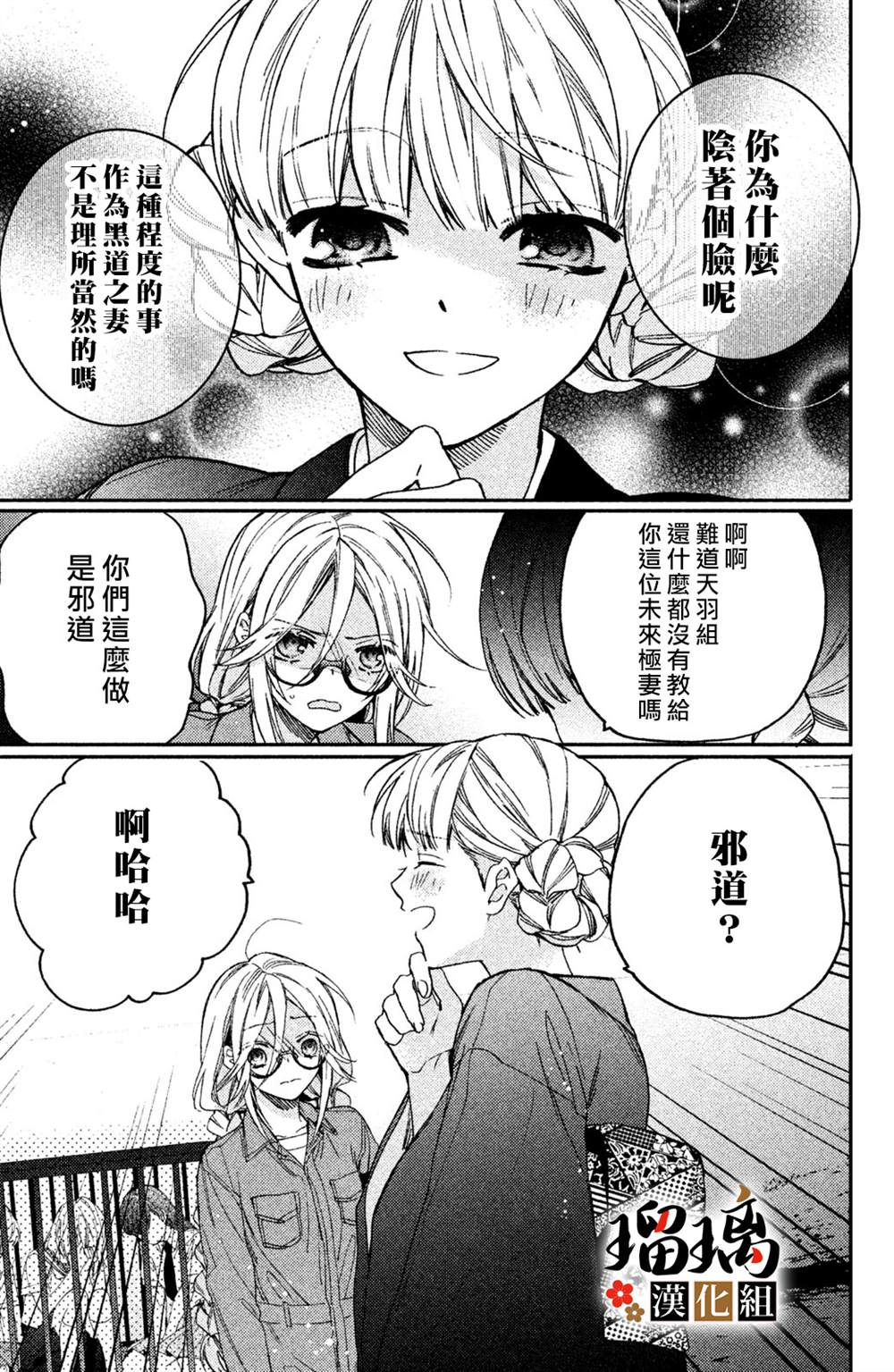 《极妻Days》漫画最新章节第10话免费下拉式在线观看章节第【56】张图片