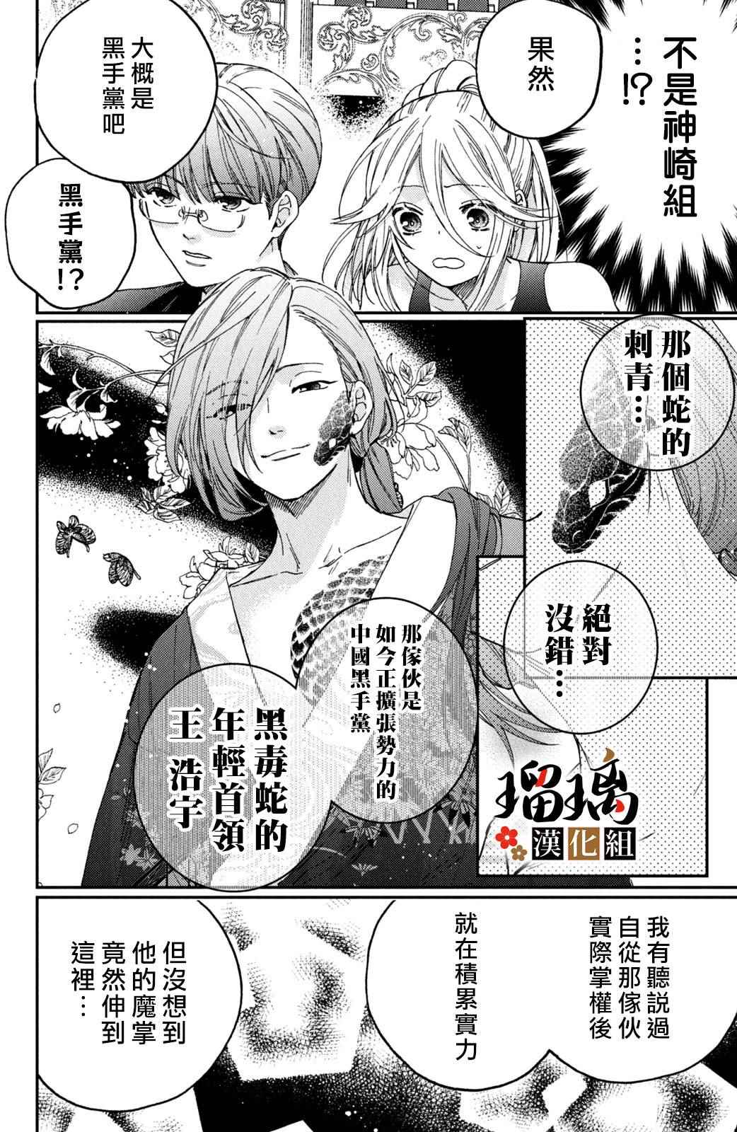 《极妻Days》漫画最新章节第13话免费下拉式在线观看章节第【71】张图片