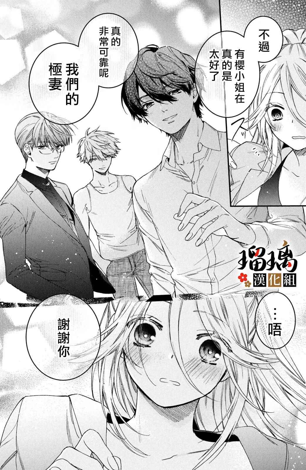 《极妻Days》漫画最新章节第13话免费下拉式在线观看章节第【95】张图片