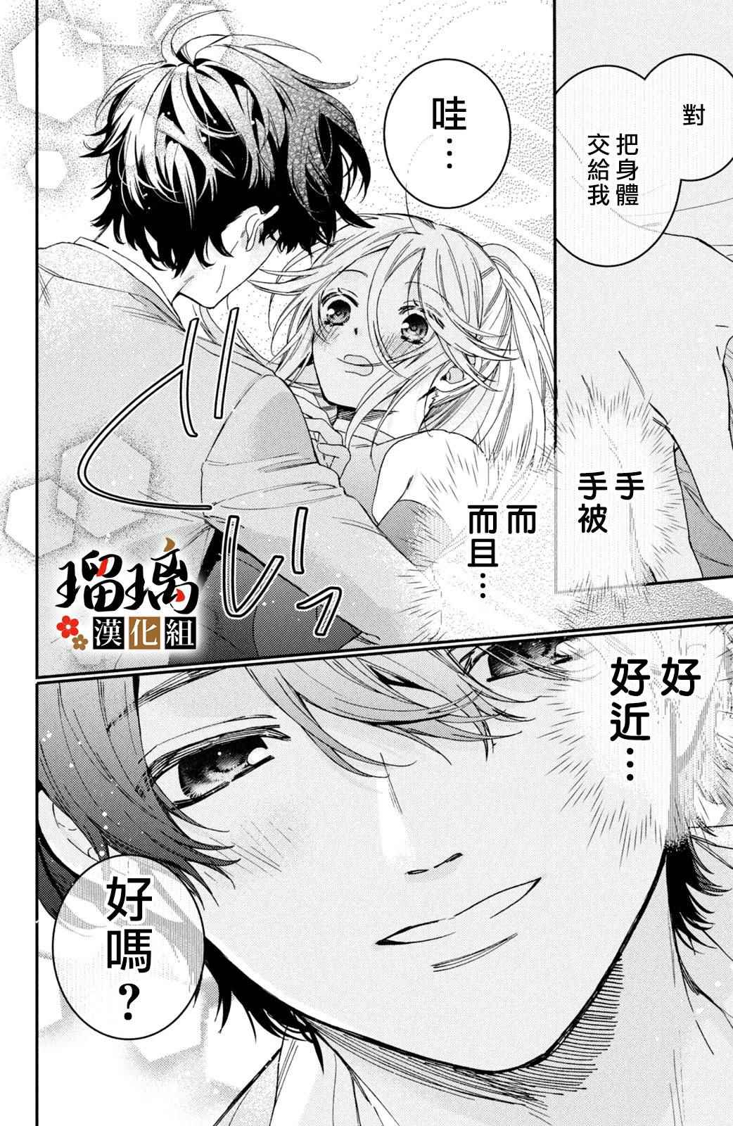 《极妻Days》漫画最新章节第13话免费下拉式在线观看章节第【41】张图片