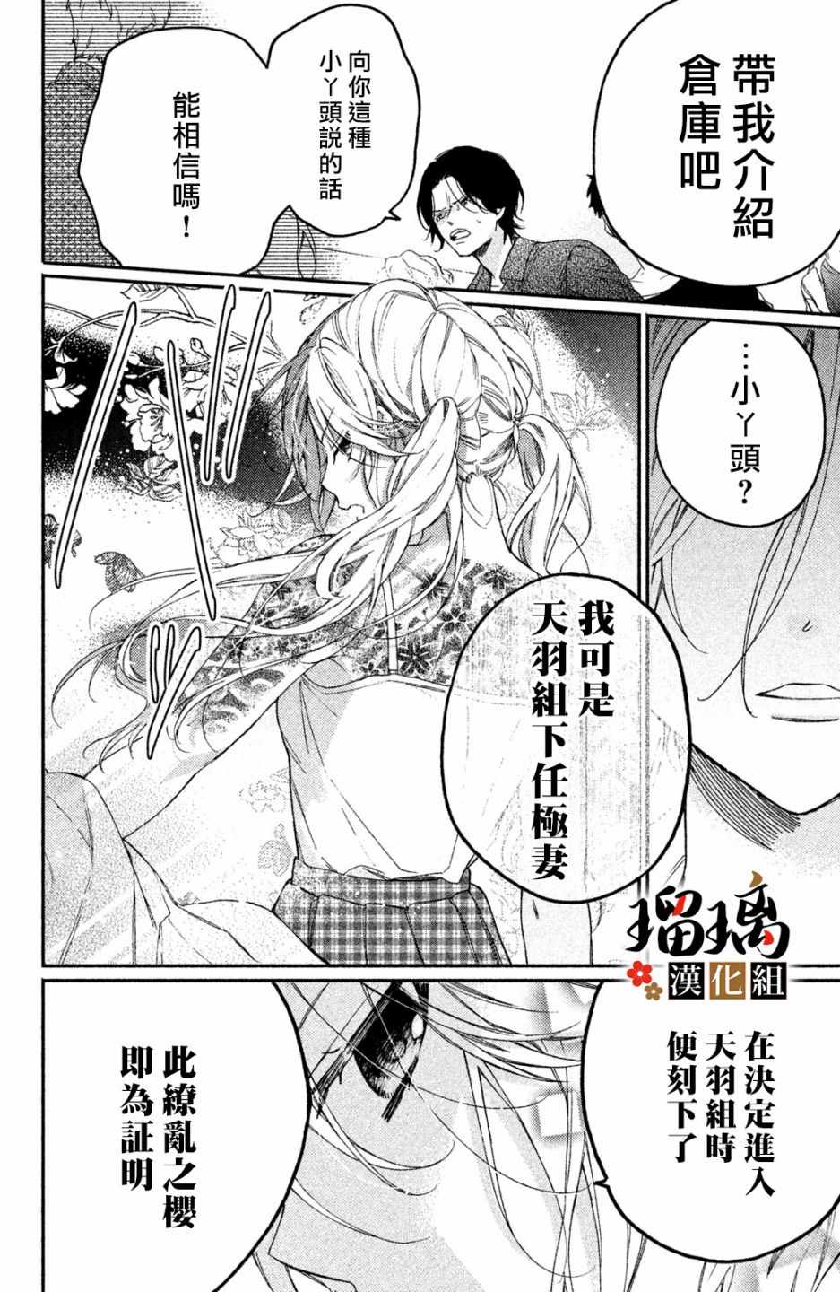 《极妻Days》漫画最新章节第3话 潜入调查免费下拉式在线观看章节第【50】张图片