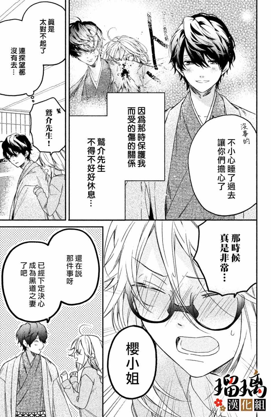 《极妻Days》漫画最新章节第2话 天羽组免费下拉式在线观看章节第【4】张图片