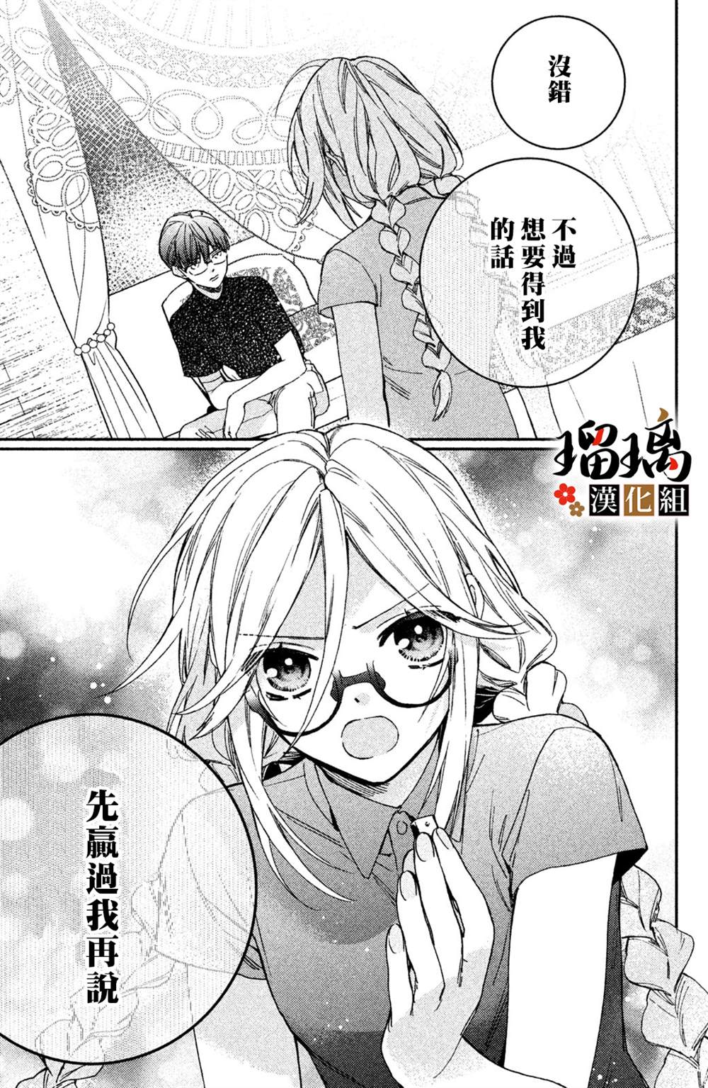 《极妻Days》漫画最新章节第9话免费下拉式在线观看章节第【52】张图片