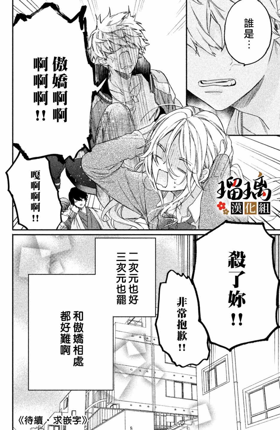 《极妻Days》漫画最新章节第3话 潜入调查免费下拉式在线观看章节第【74】张图片